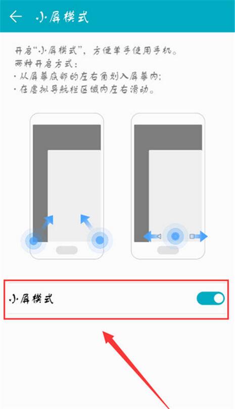 榮耀9X單手操作方法
