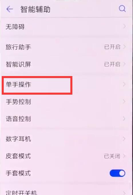 榮耀9X單手操作模式的設置方法