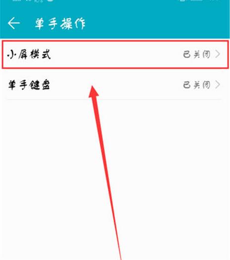 榮耀9X小屏模式設置方法