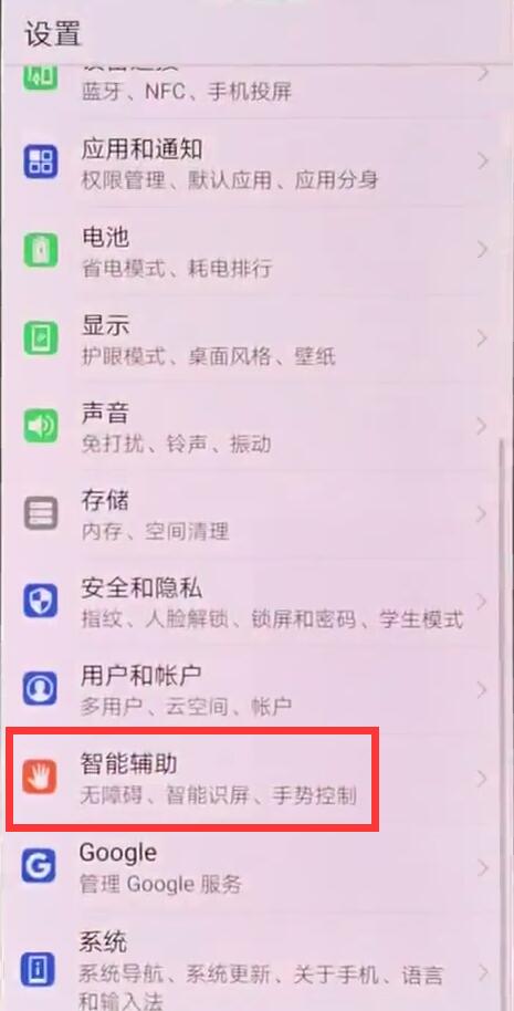 榮耀9X單手操作方法設置