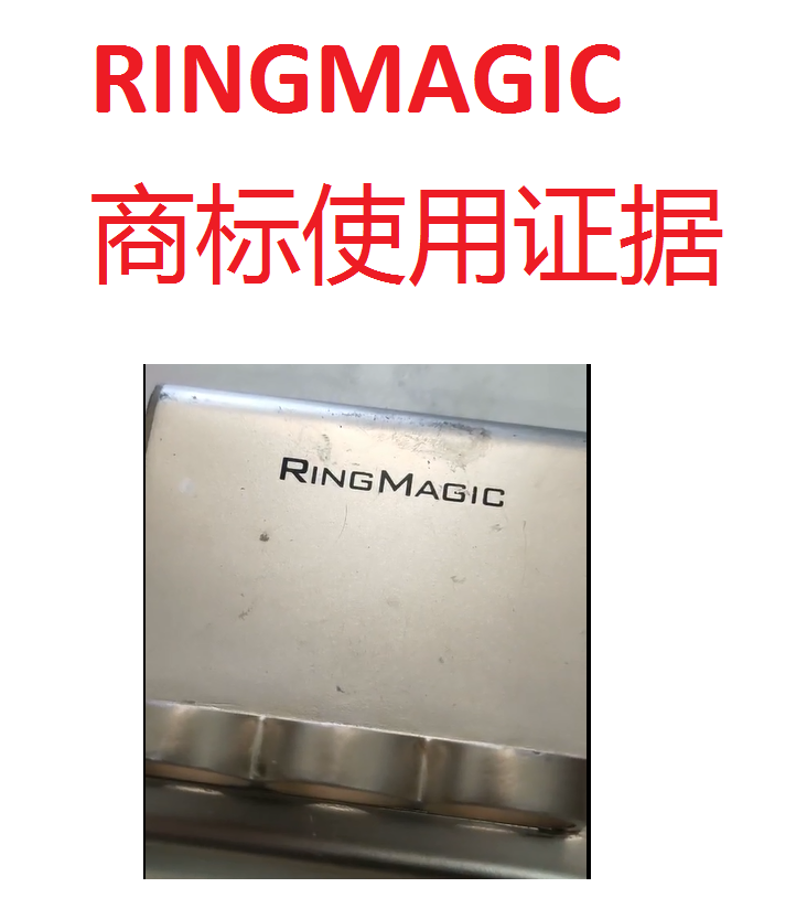 RINGMAGIC商標使用證據2021-6-19